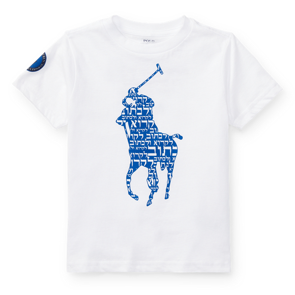 Hebrew Literacy Tee Boys 2-7 1